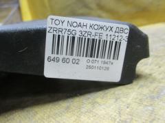 Кожух ДВС 11212-37030 на Toyota Noah ZRR75G 3ZR-FE Фото 3