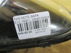 Фара 1895 26060-5VA0A на Nissan Note E12 Фото 3