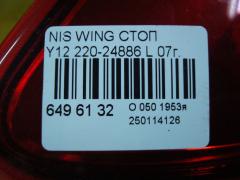 Стоп 220-24886 на Nissan Wingroad Y12 Фото 4