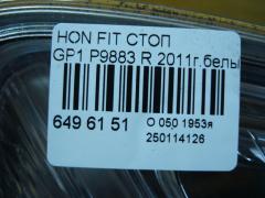 Стоп P9883 на Honda Fit Hybrid GP1 Фото 4