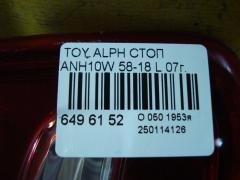 Стоп 58-18 на Toyota Alphard ANH10W Фото 4