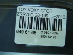 Стоп 28-199 на Toyota Voxy ZRR70G Фото 6