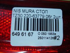 Стоп 220-63779 на Nissan Murano TZ50 Фото 10