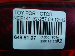 Стоп 52-257 на Toyota Porte NCP141 Фото 11