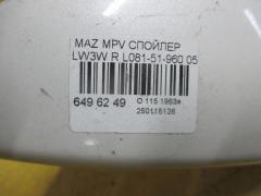 Спойлер L081-51-960 на Mazda Mpv LW3W Фото 3