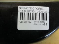 Спойлер 96030-1U600 на Nissan Note E11 Фото 3