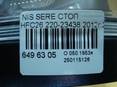 Стоп 220-23438 на Nissan Serena HFC26 Фото 8