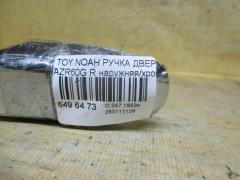 Ручка двери на Toyota Noah AZR60G Фото 3