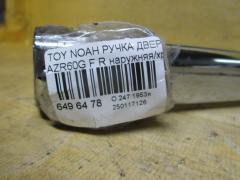 Ручка двери на Toyota Noah AZR60G Фото 3