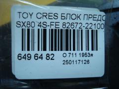 Блок предохранителей 82672-22100 на Toyota Cresta SX80 4S-FE Фото 5