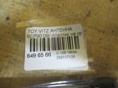 Антенна на Toyota Vitz SCP90 Фото 2