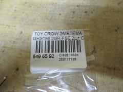 Эмблема на Toyota Crown GRS184 2GR-FSE Фото 3