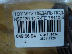 Педаль подачи топлива 78110-52110 на Toyota Vitz NSP130 1NR-FE Фото 3