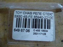 Реле стеклоочистителей 85940-22100, 052100-1642 на Toyota Chaser SX80 4S-FE Фото 4