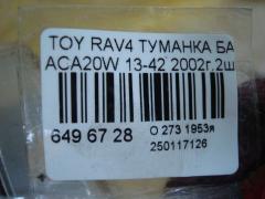 Туманка бамперная 13-42 на Toyota Rav4 ACA20W Фото 6