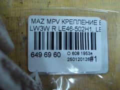 Крепление бампера LE46-502H1, LE46-502J1 на Mazda Mpv LW3W Фото 4