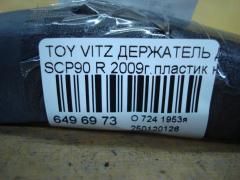 Держатель дворника 85241-52120 на Toyota Vitz SCP90 Фото 3