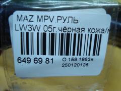 Руль на Mazda Mpv LW3W Фото 4