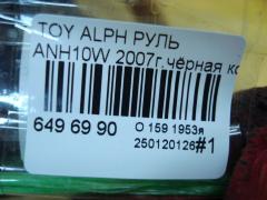 Руль на Toyota Alphard ANH10W Фото 5