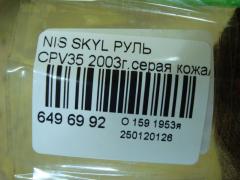 Руль на Nissan Skyline CPV35 Фото 4