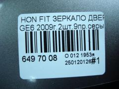 Зеркало двери боковой на Honda Fit GE6 Фото 6