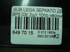 Зеркало двери боковой на Subaru Legacy Wagon BP5 Фото 5