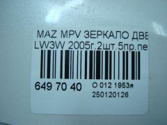 Зеркало двери боковой на Mazda Mpv LW3W Фото 4