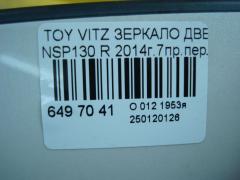 Зеркало двери боковой на Toyota Vitz NSP130 Фото 3