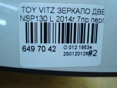 Зеркало двери боковой на Toyota Vitz NSP130 Фото 4