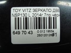 Зеркало двери боковой на Toyota Vitz NSP130 Фото 4