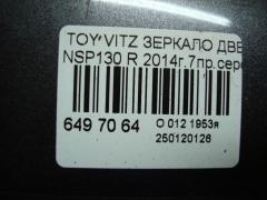 Зеркало двери боковой на Toyota Vitz NSP130 Фото 4