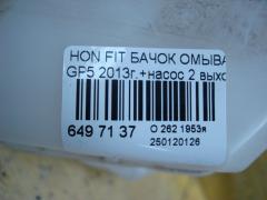 Бачок омывателя на Honda Fit Hybrid GP5 Фото 4