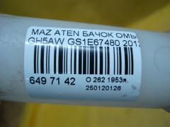 Бачок омывателя GS1E67480 на Mazda Atenza GH5AW Фото 4