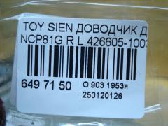 Доводчик двери 426605-10030 на Toyota Sienta NCP81G Фото 4