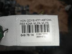 КПП автоматическая на Honda Odyssey RB3 K24A Фото 11