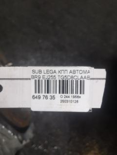 КПП автоматическая на Subaru Legacy Wagon BR9 EJ255 Фото 5