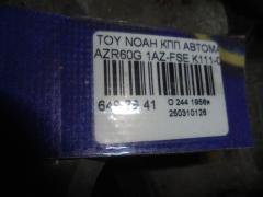КПП автоматическая на Toyota Noah AZR60G 1AZ-FSE Фото 7
