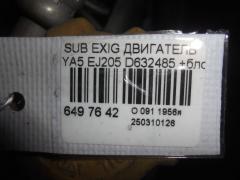Двигатель на Subaru Exiga YA5 EJ205 Фото 6