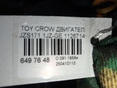 Двигатель 19000-46610 на Toyota Crown JZS171 1JZ-GE Фото 7