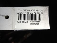 КПП автоматическая на Toyota Crown JZS171 1JZ-GE Фото 5