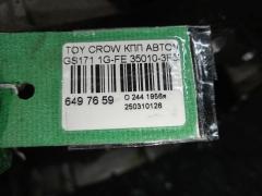 КПП автоматическая на Toyota Crown GS171 1G-FE Фото 6