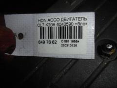 Двигатель на Honda Accord CL7 K20A Фото 10