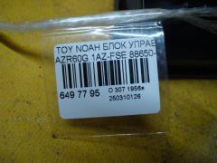 Блок управления климатконтроля 88650-28A31 на Toyota Noah AZR60G 1AZ-FSE Фото 4