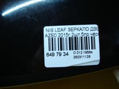 Зеркало двери боковой на Nissan Leaf AZE0 Фото 3