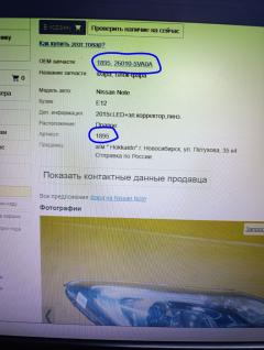 Фара 1895 1895,26010-5VA0A на Nissan Note E12 Фото 8
