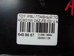 Главный тормозной цилиндр на Toyota Ipsum ACM21W 2AZ-FE Фото 3