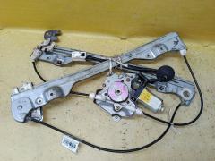 Стеклоподъемный механизм на Nissan Cima HF50, Переднее Левое расположение