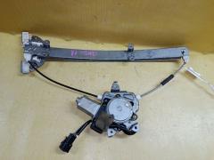 Стеклоподъемный механизм на Nissan Bluebird Sylphy QNG10 80730-4M401, Переднее Правое расположение
