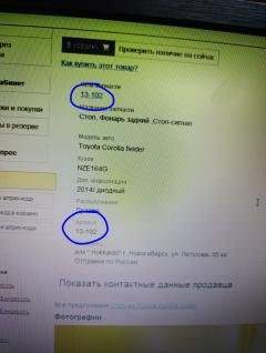 Стоп 13-102 13-102 на Toyota Corolla Fielder NZE164G Фото 7