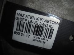 КПП автоматическая на Mazda Atenza GH5FP L5-VE Фото 5